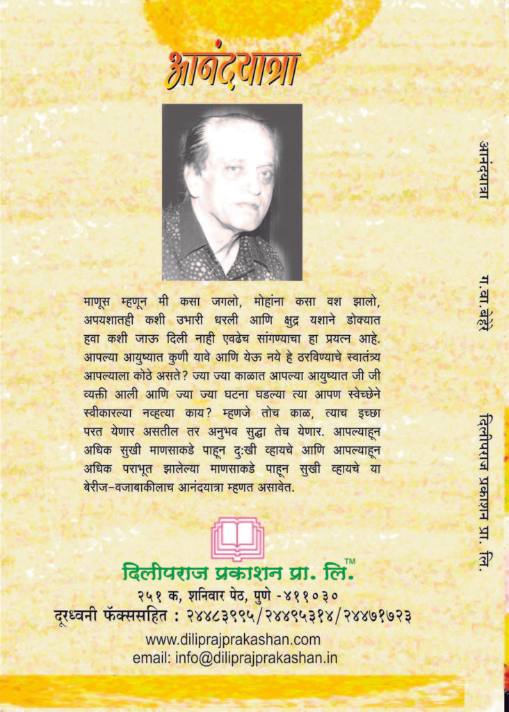 आनंदयात्रा image 1