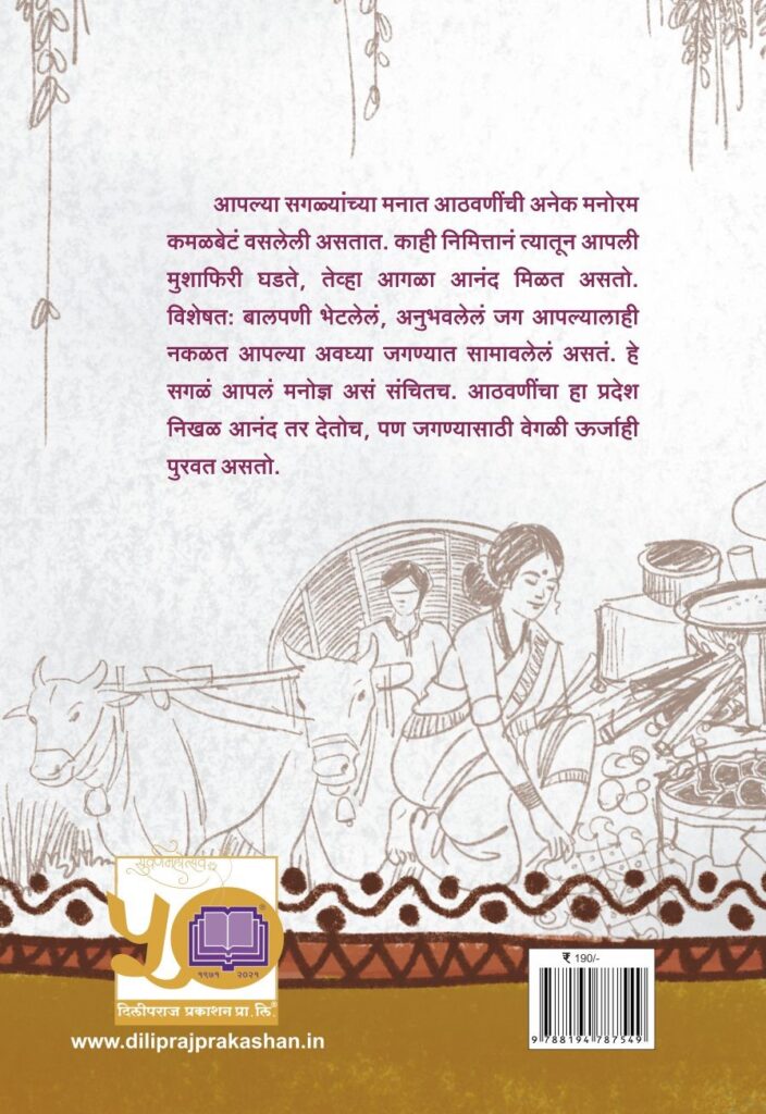 आठवणींची कमळबेटे image 1