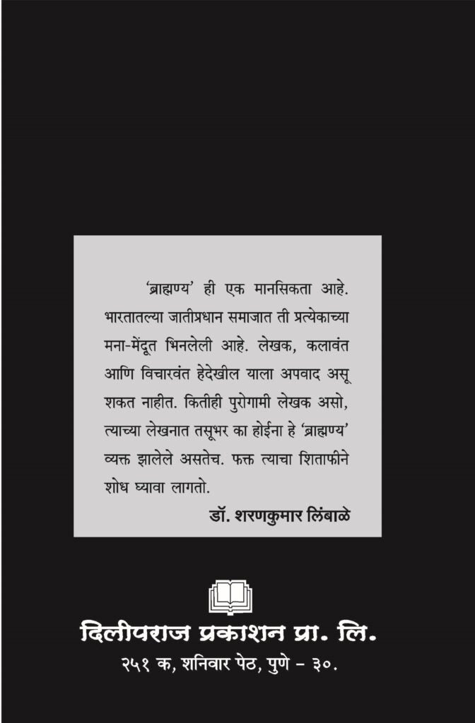 ब्राम्हण्य image 1