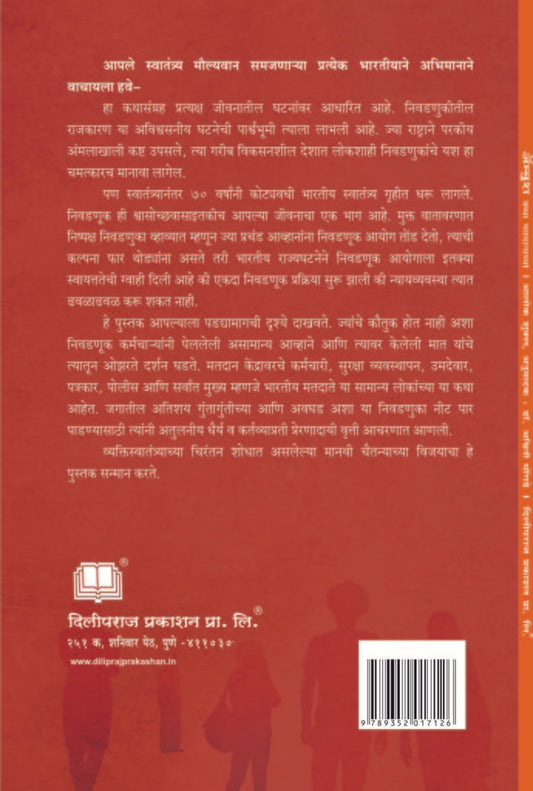 Ambush : कथा मतदानाच्या image 1