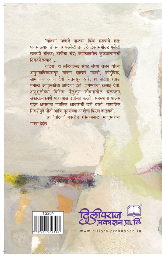 चांदवा image 1