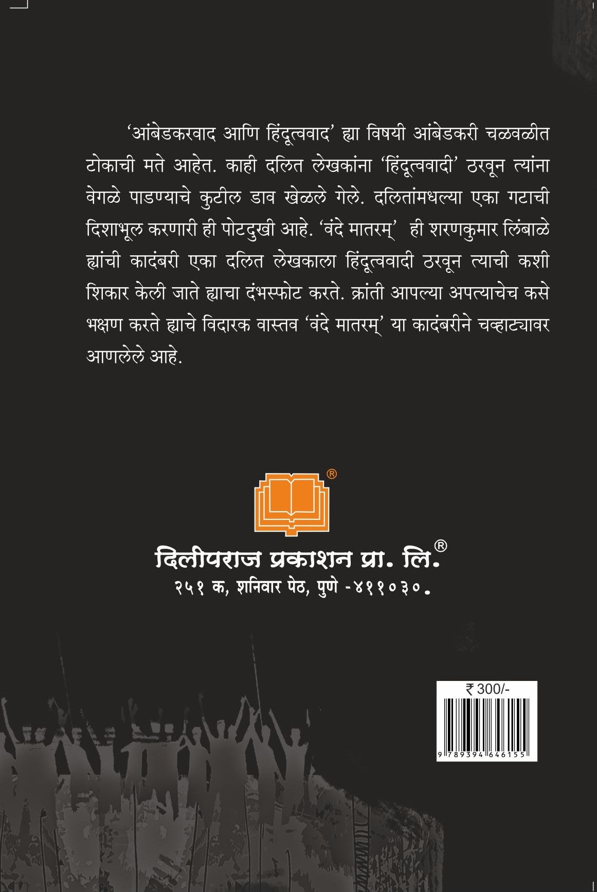 वंदे मातरम image 1