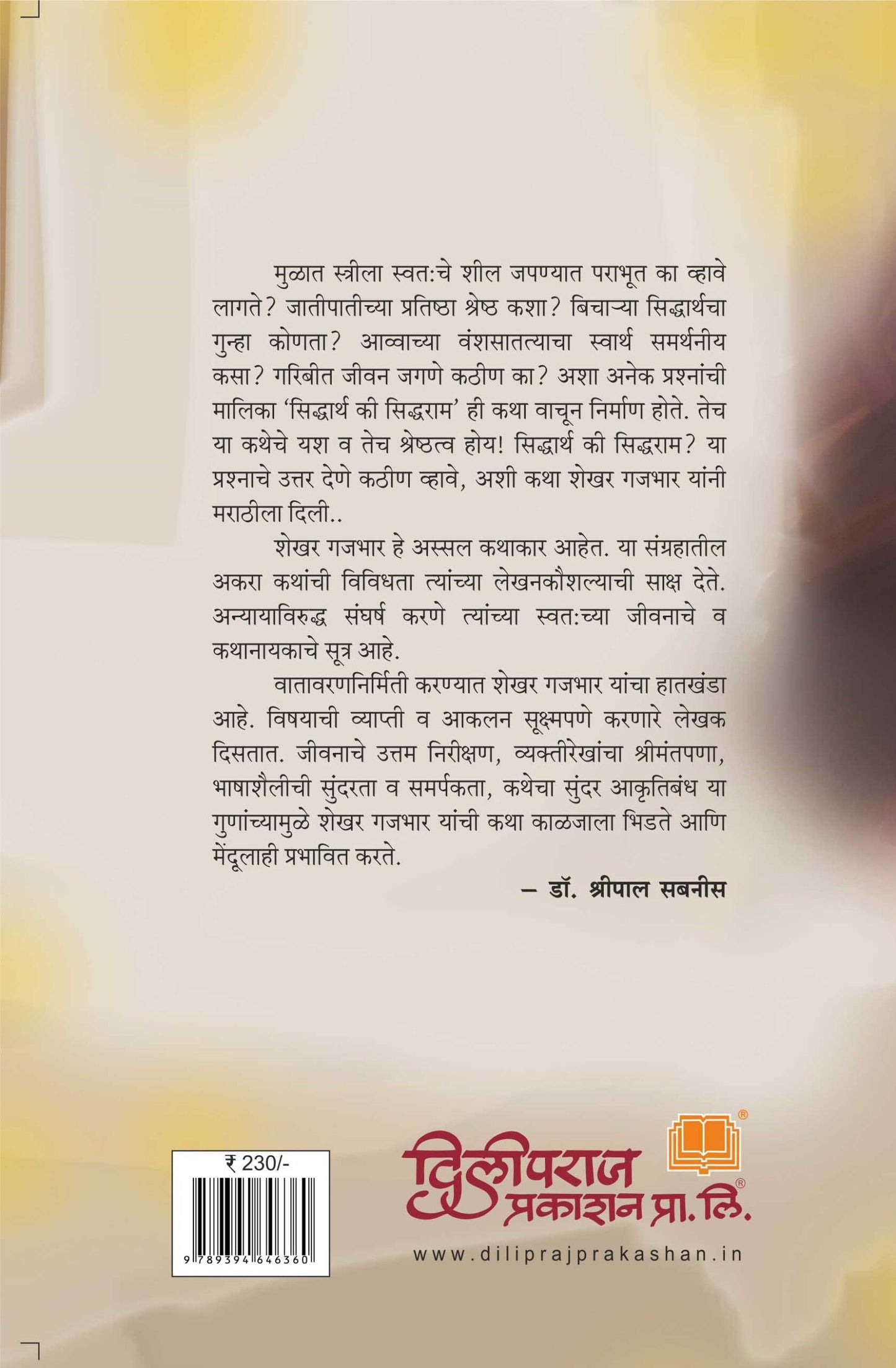सिद्धार्थ कि सिद्धराम image 1