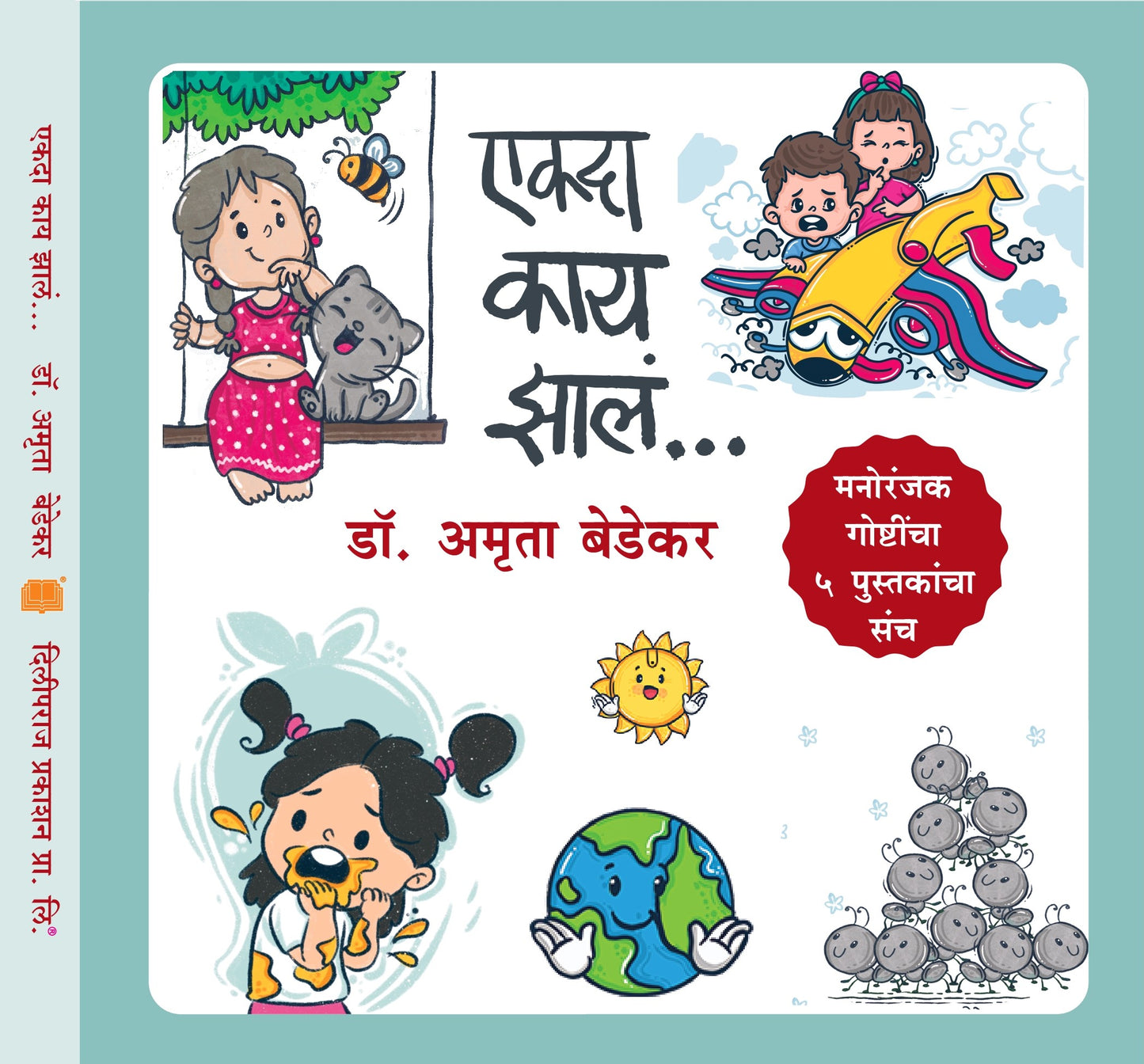 एकदा काय झालं ! image 0