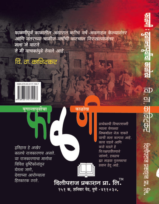 फाळणी युगान्तापूर्वीचा काळोख image 1