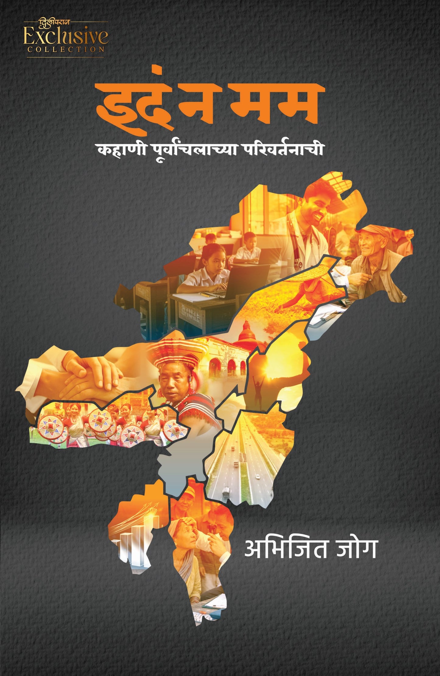 इदं न मम | Idam Na Mam By Abhijit Joag