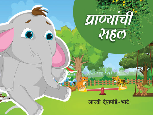 प्राण्यांच्या गोष्टी ( ५ पुस्तक सेट ) | Pranyanchi Goshta