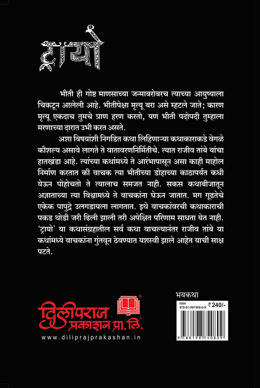 Trio | ट्रायो By राजीव तांबे