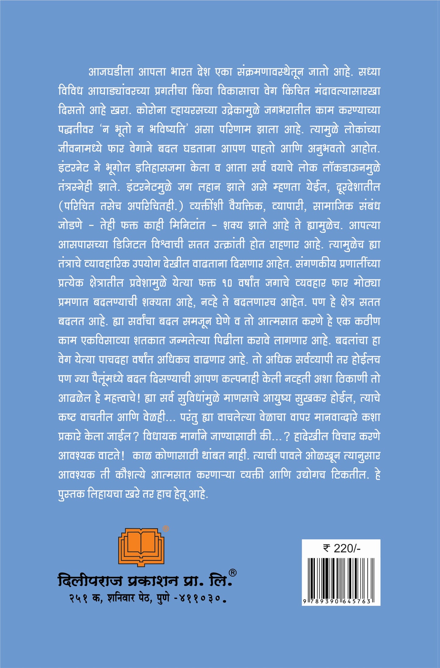 आपले डिजिटल जीवन image 1
