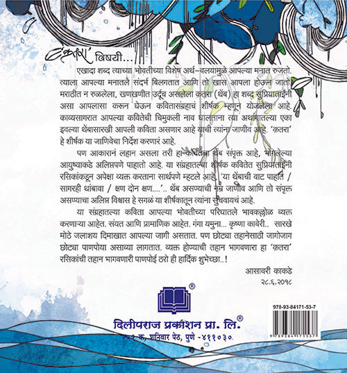 कतरा image 1