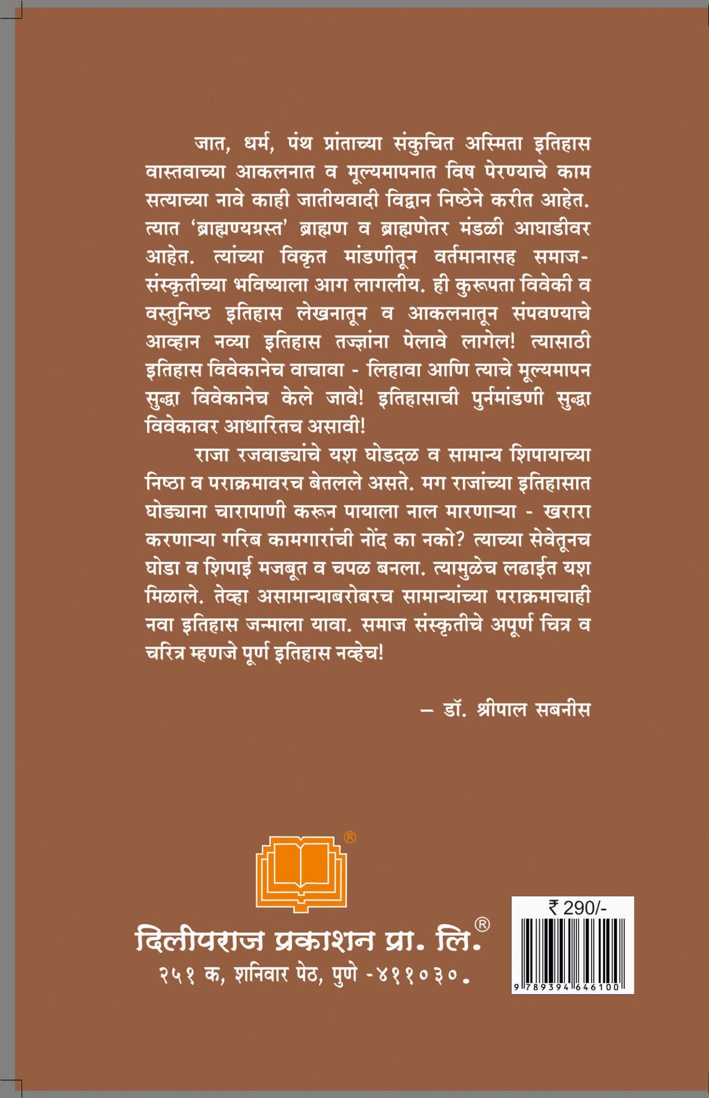 इतिहास आकलनाचे नवे प्रयोग image 1