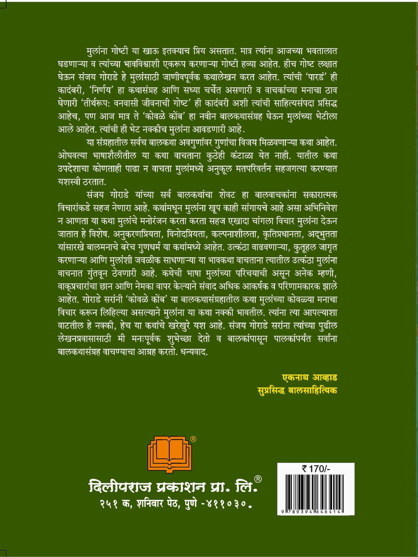 कोवळे कोंब image 1