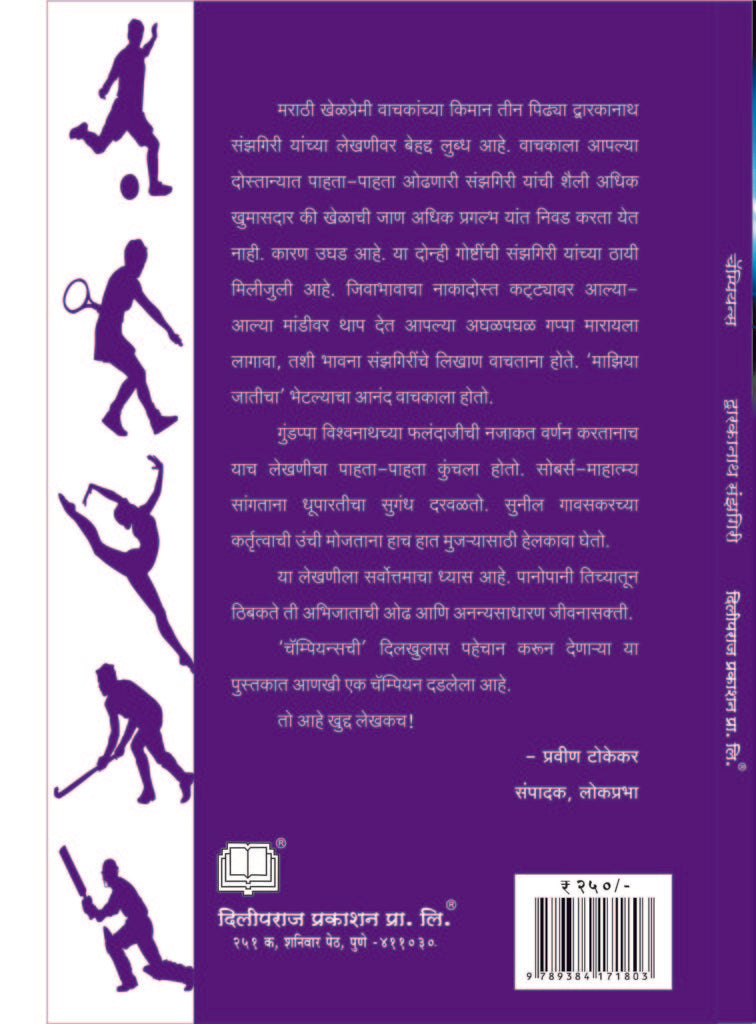 च्याम्पियनस | Champions image 1