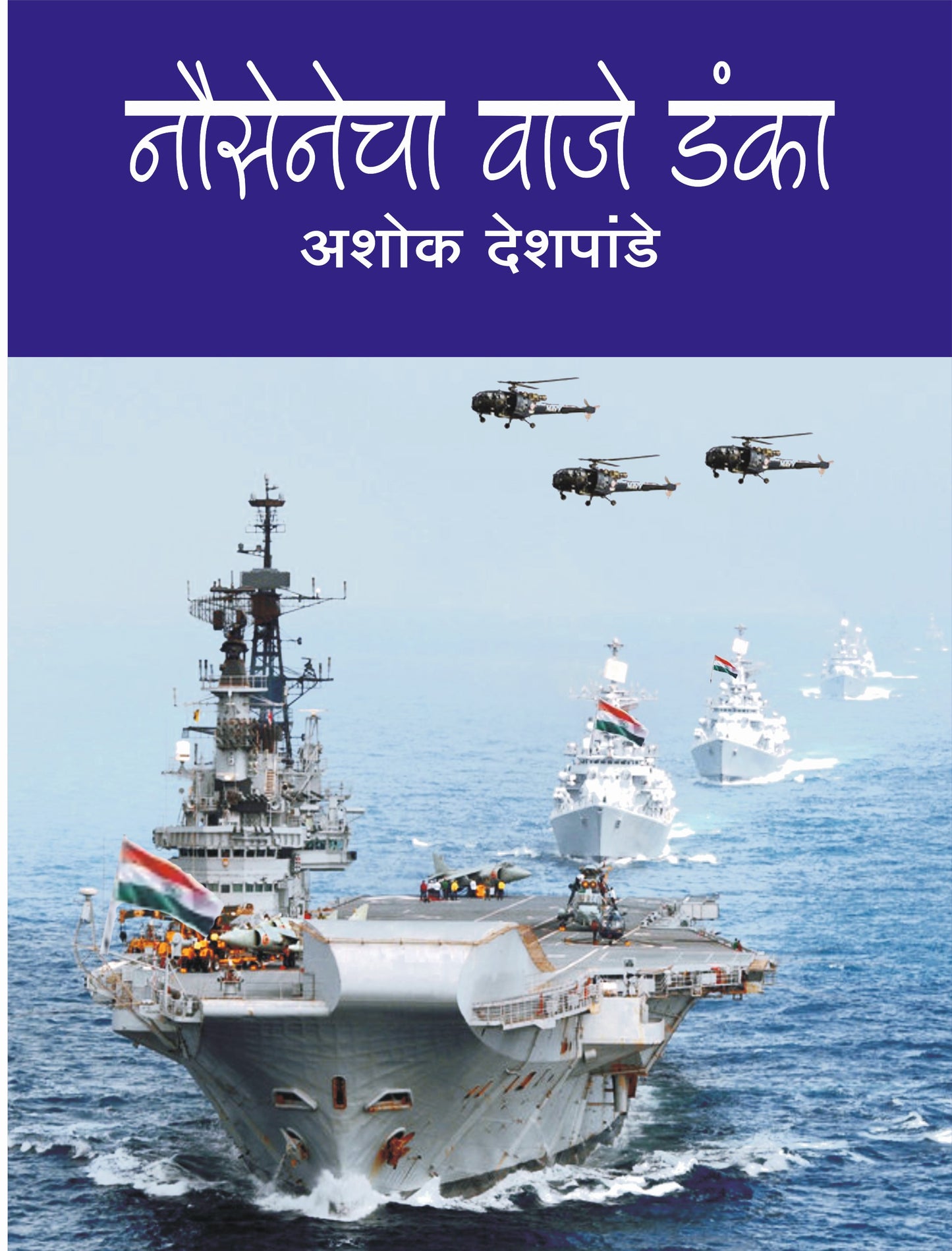 भारताचे बहाद्दर image 2