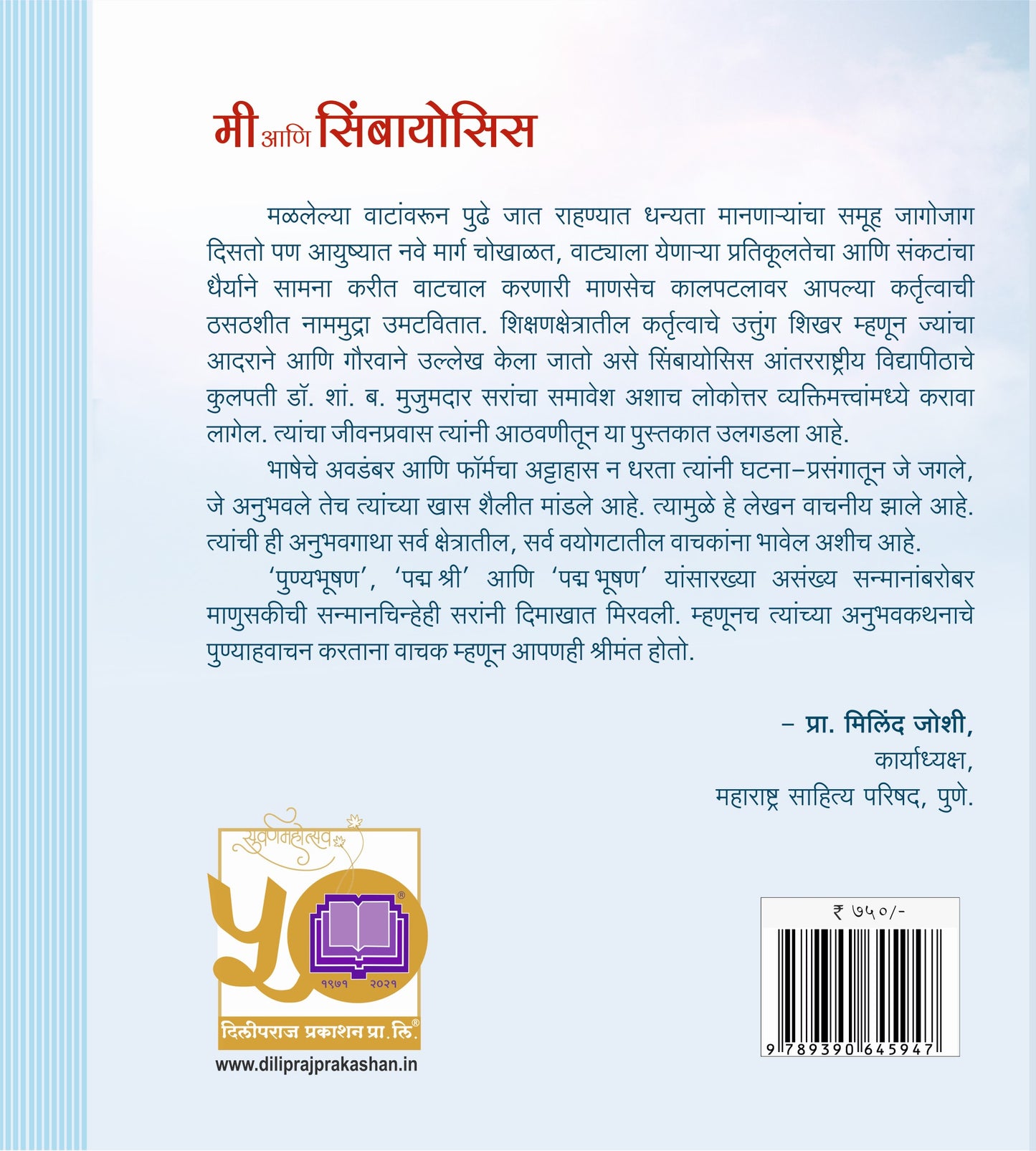 मी आणि सिंबायोसिस image 1