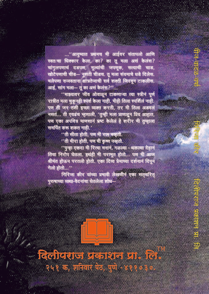 वीज-वादळ-वर्षा image 1