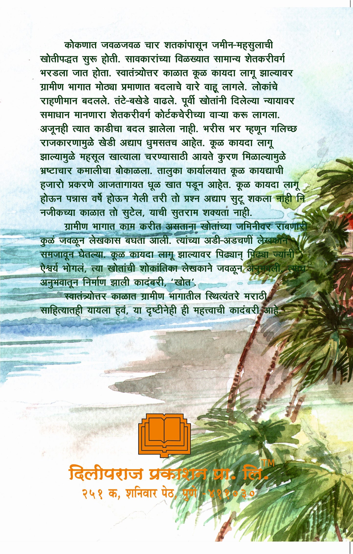 खोत image 1