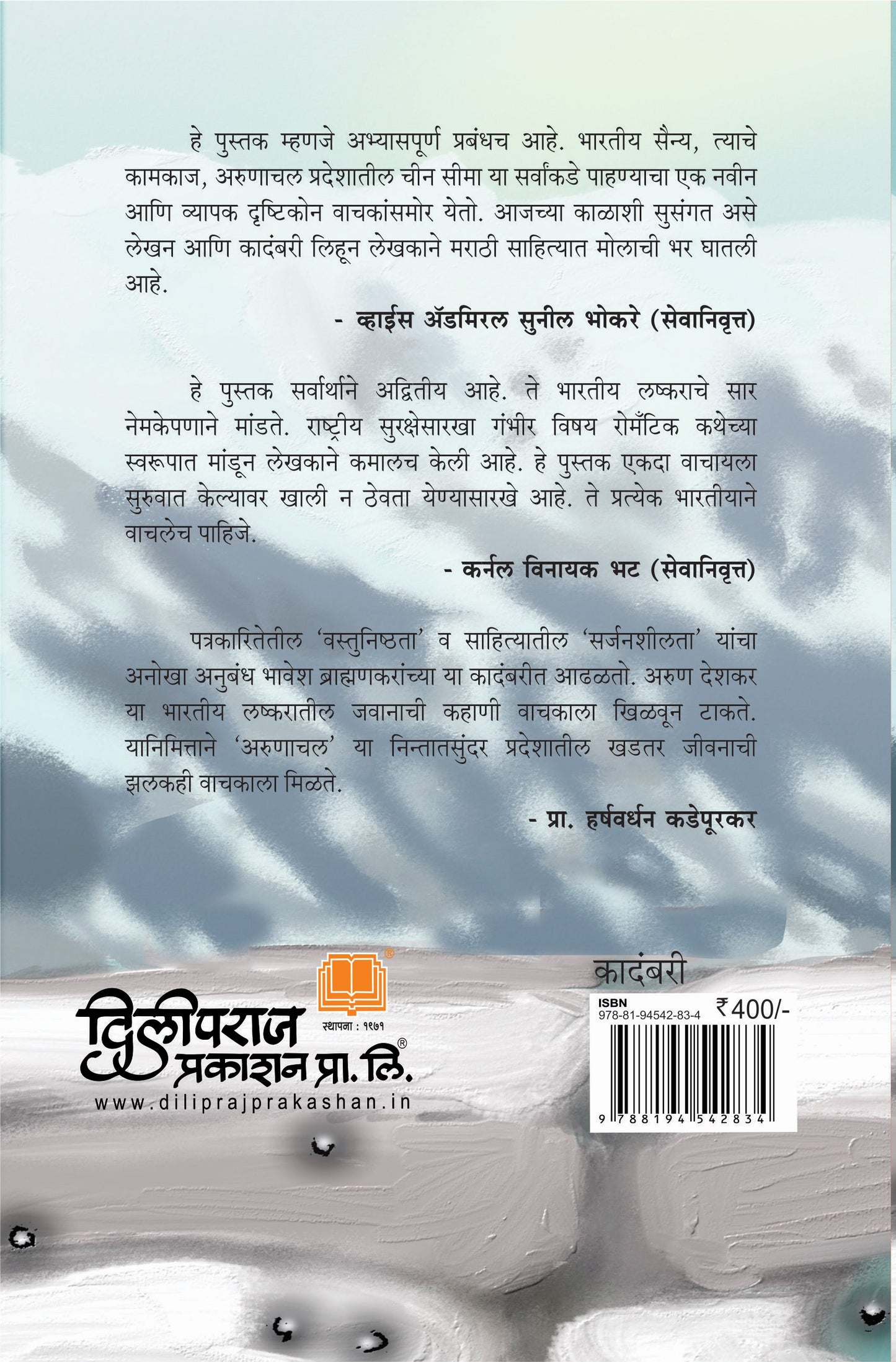 अरुणोदय | Arunoday By Bhavesh Brahmankar