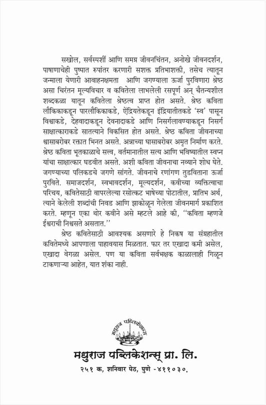 एक कवी एक कविता image 1