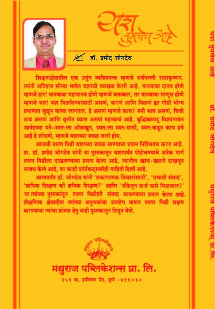 यश तुमचेच आहे image 1