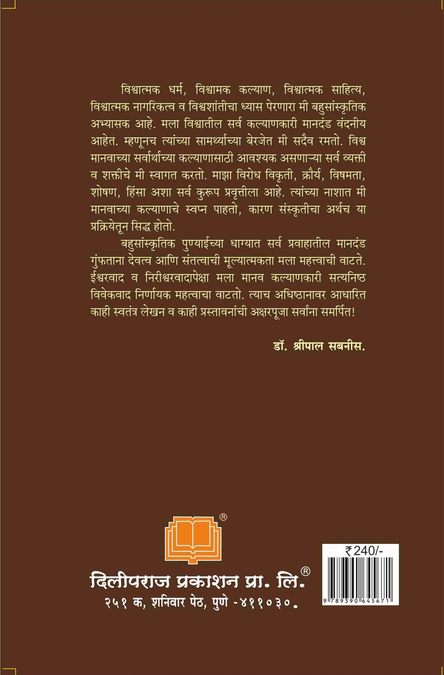 देवत्व आणि संतत्वाची अक्षरपूजा image 1