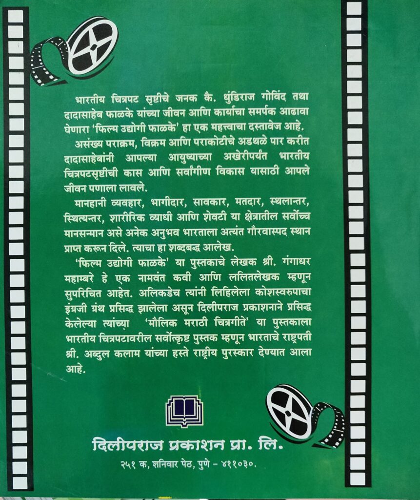 फिल्म उद्योगी दादासाहेब फाळके image 1