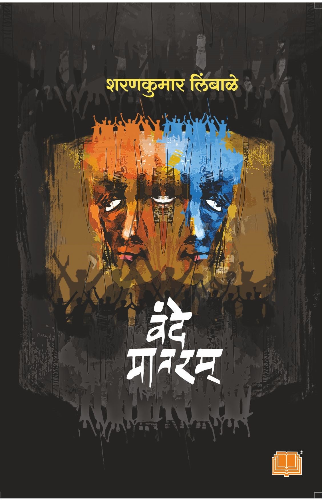 वंदे मातरम image 0
