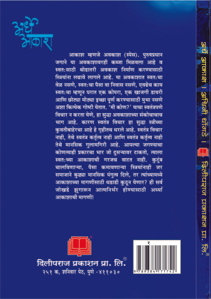 अर्धे आकाश image 1
