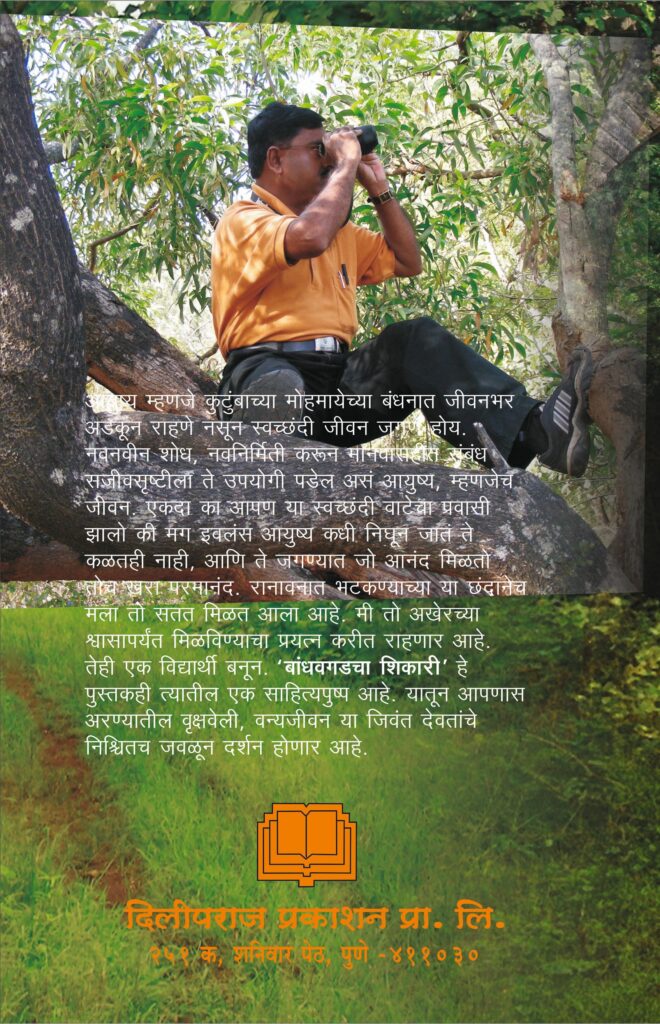 बांधवगडचा शिकारी image 1