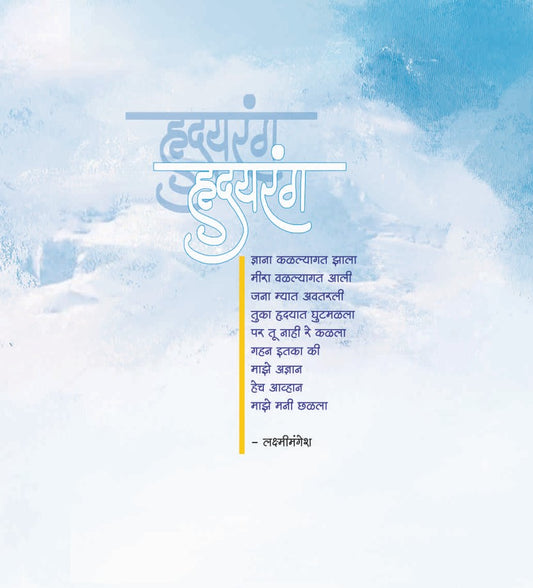 हृदयरंग image 1