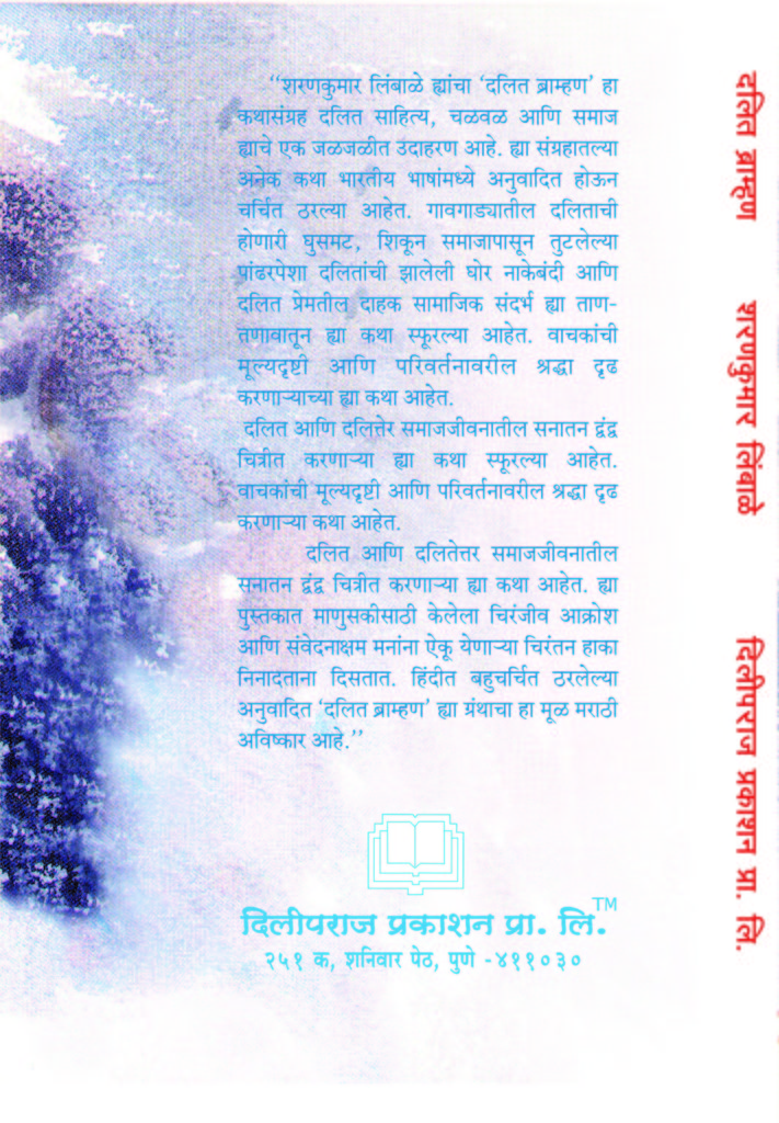 दलित ब्राह्मण image 1