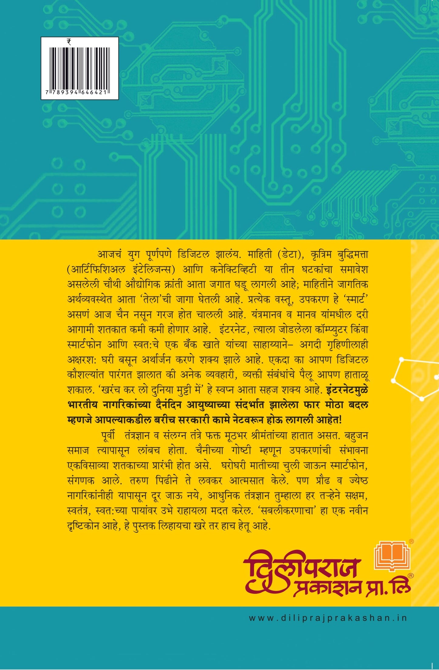 डिजिटल भारत image 1