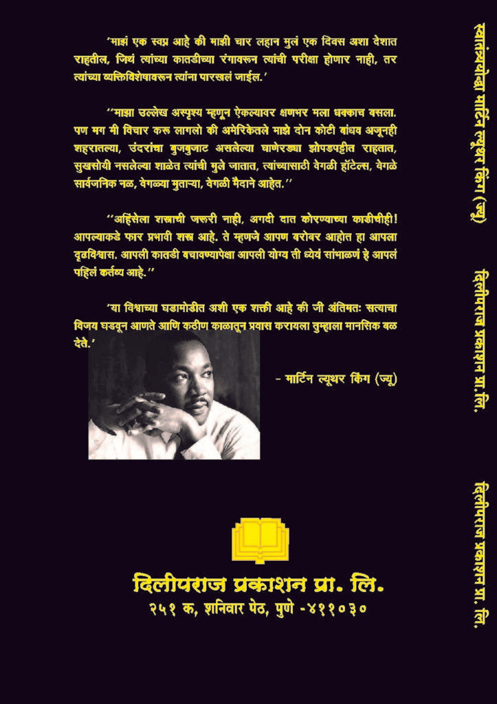 स्वातंत्र्ययोद्धा मार्टिन ल्युथर किंग image 1