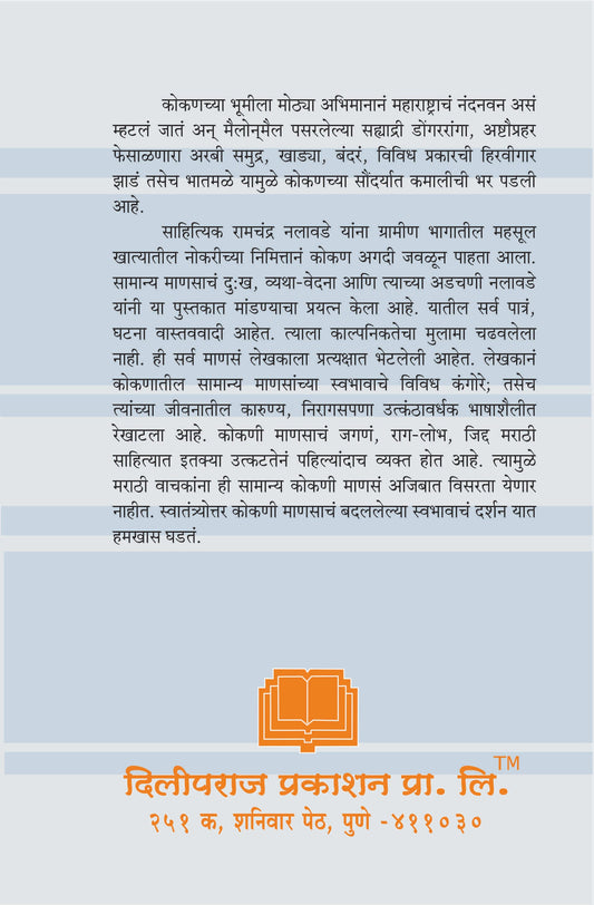 कोकणची माणसे image 1