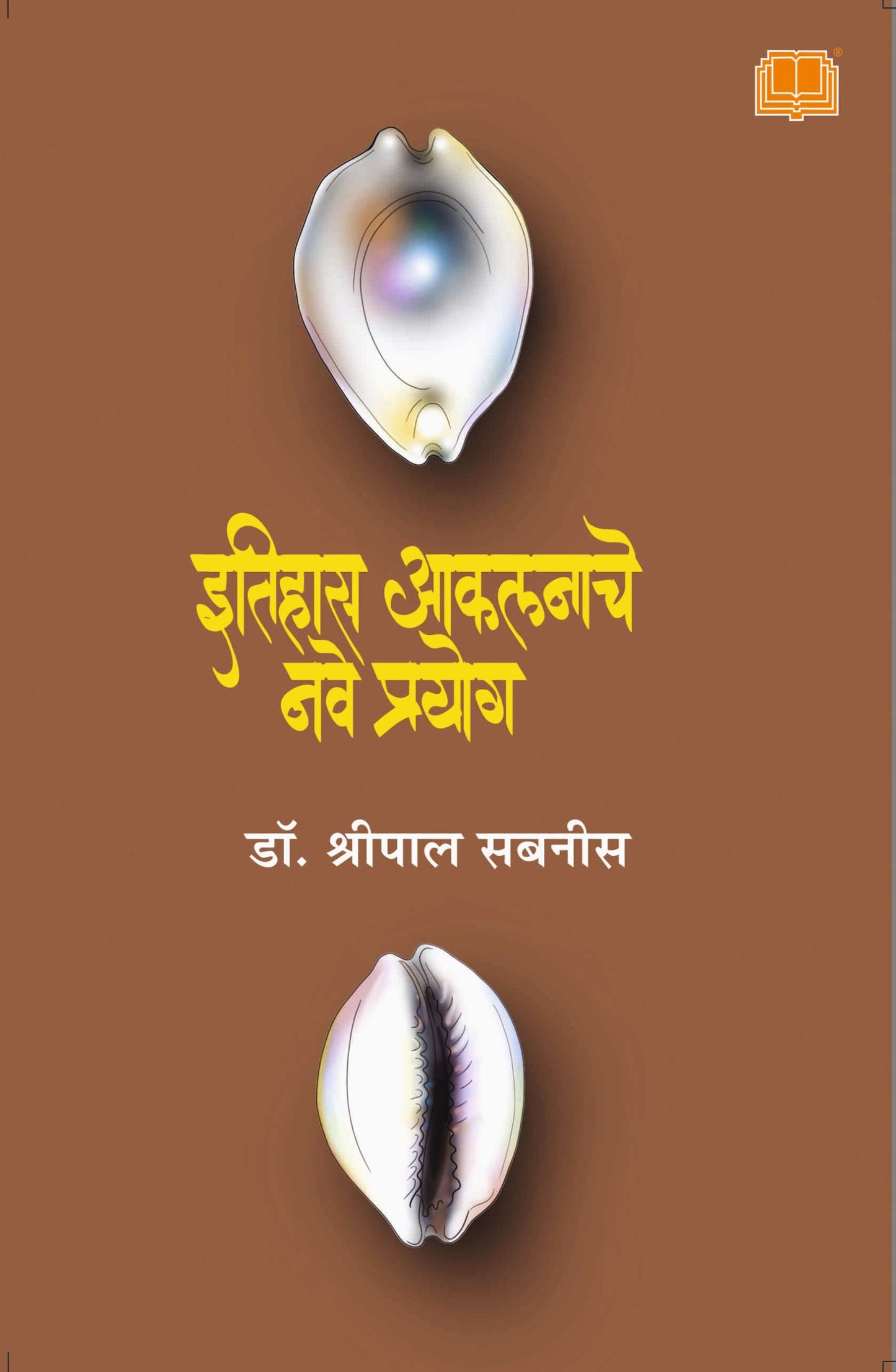 इतिहास आकलनाचे नवे प्रयोग image 0