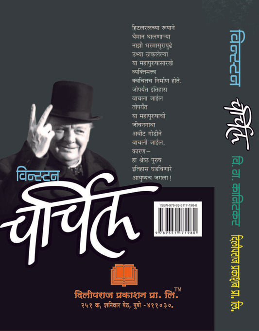 विन्स्टन चर्चिल image 1