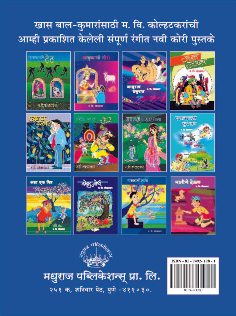 आयुष्याची दोरी image 1