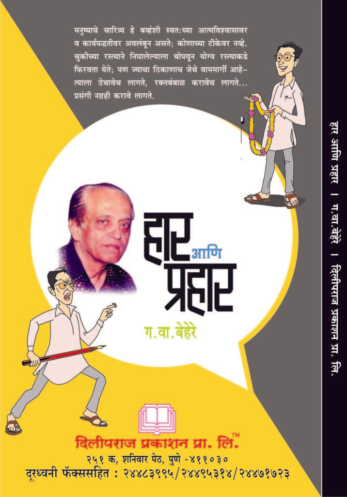 हार आणि प्रहार image 1