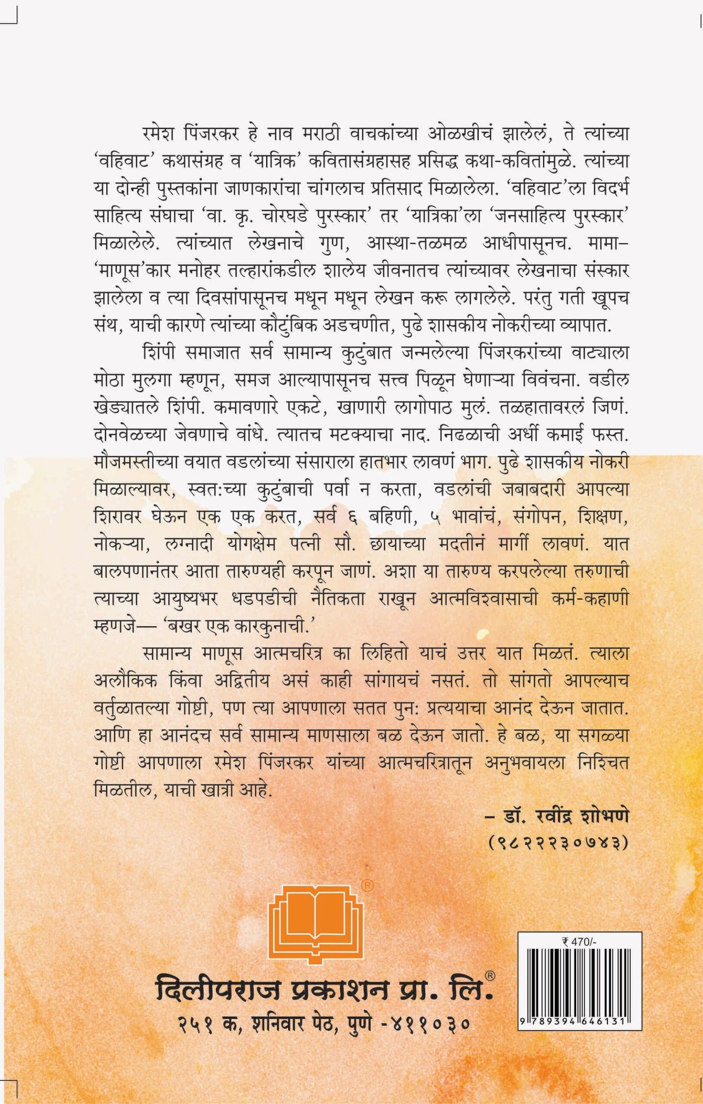 बखर एका कारकूनाची image 1