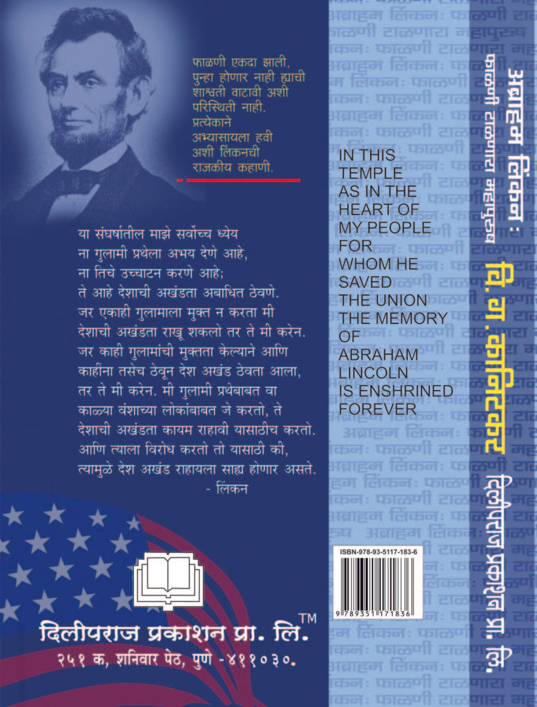 अब्राहम लिंकन : फाळणी टाळणारा महापुरुष image 1