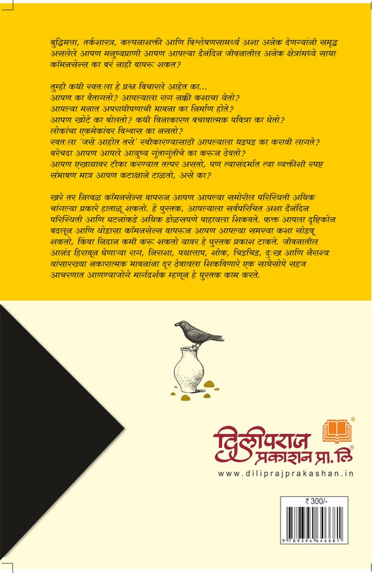 चला थोडा कॉमन सेन्स वापरू या image 1