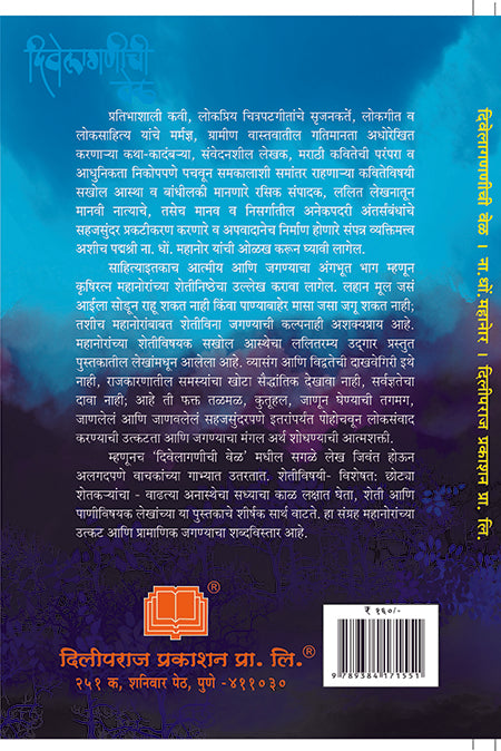 दिवेलागणीची वेळ image 1