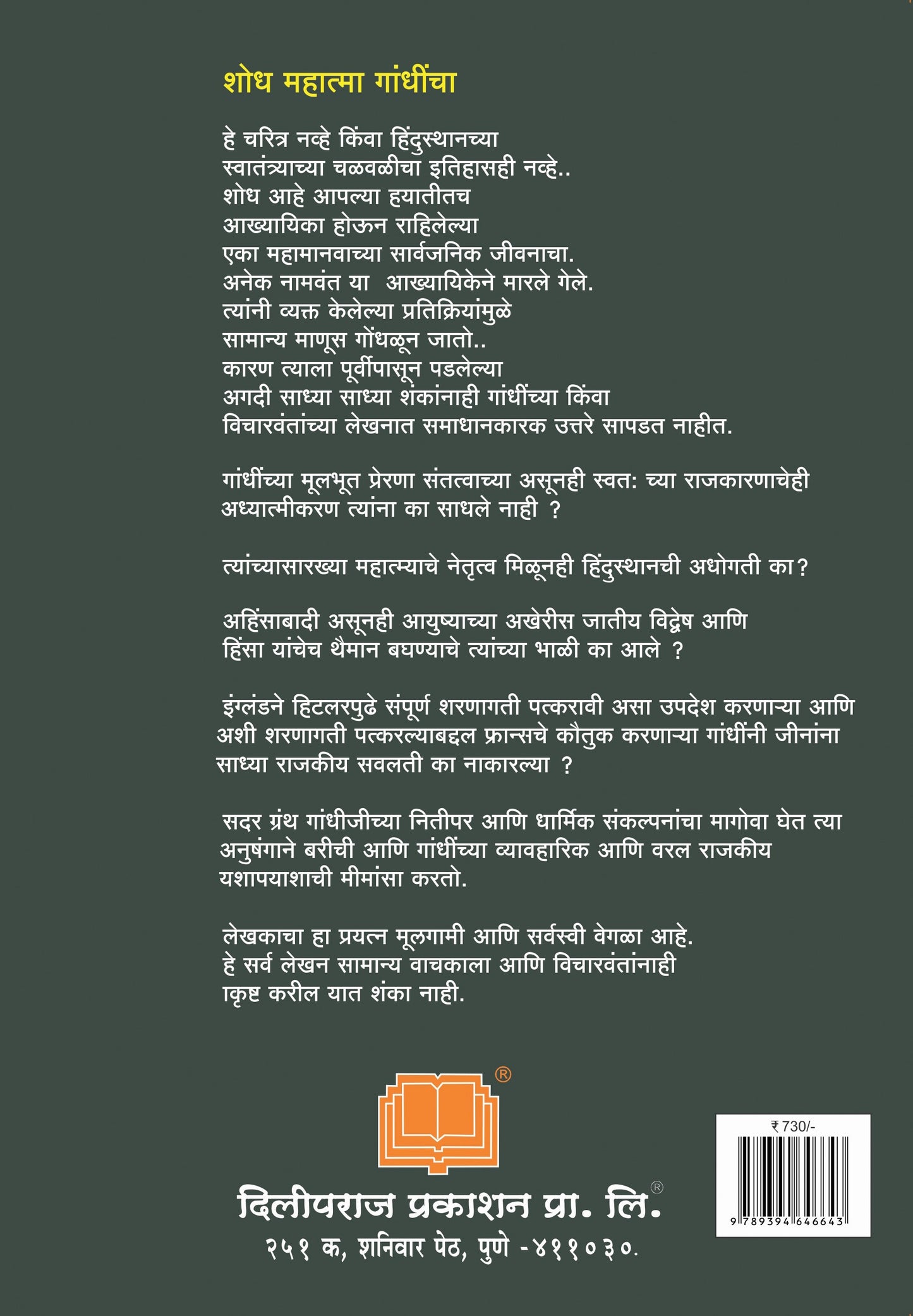 शोध महात्मा गांधींचा : भाग २ image 1