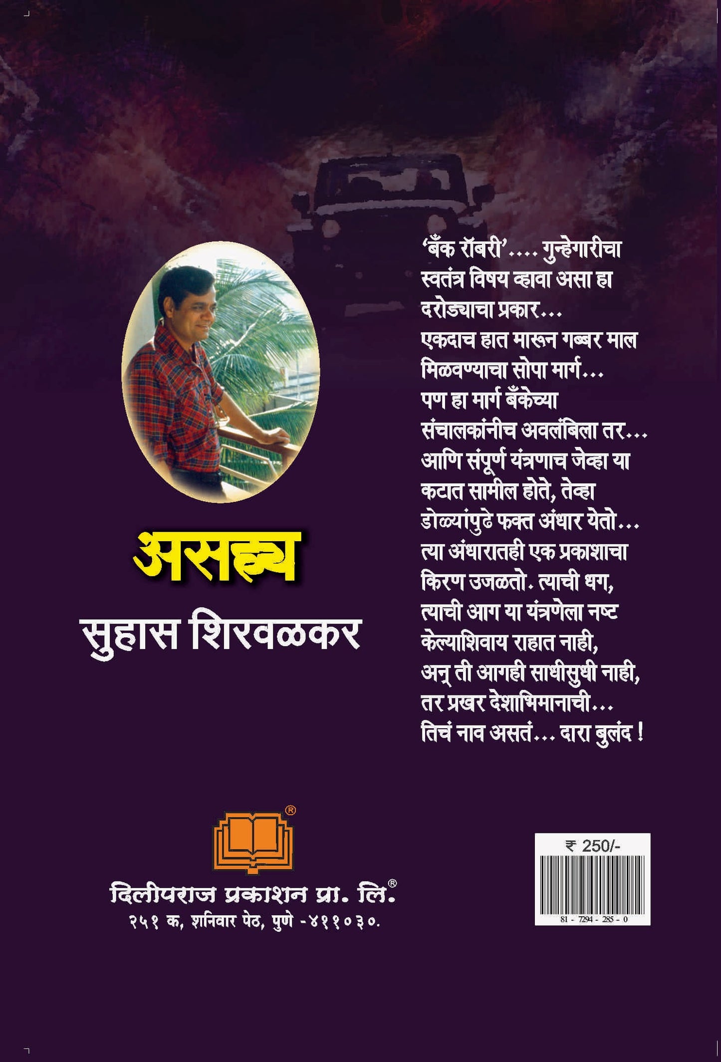 असह्य image 1