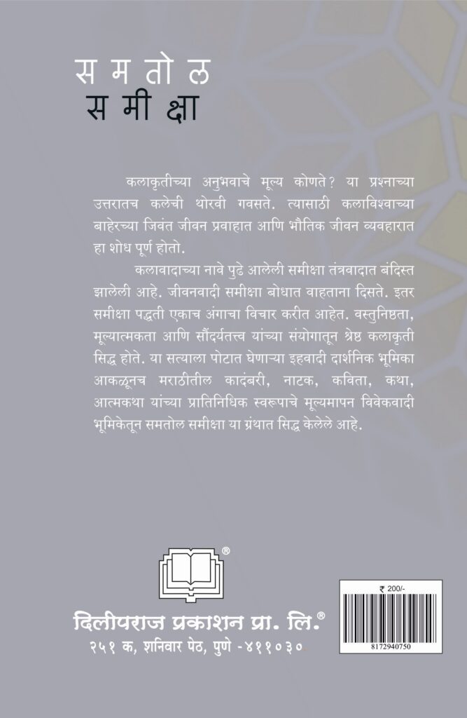 समतोल समीक्षा image 1
