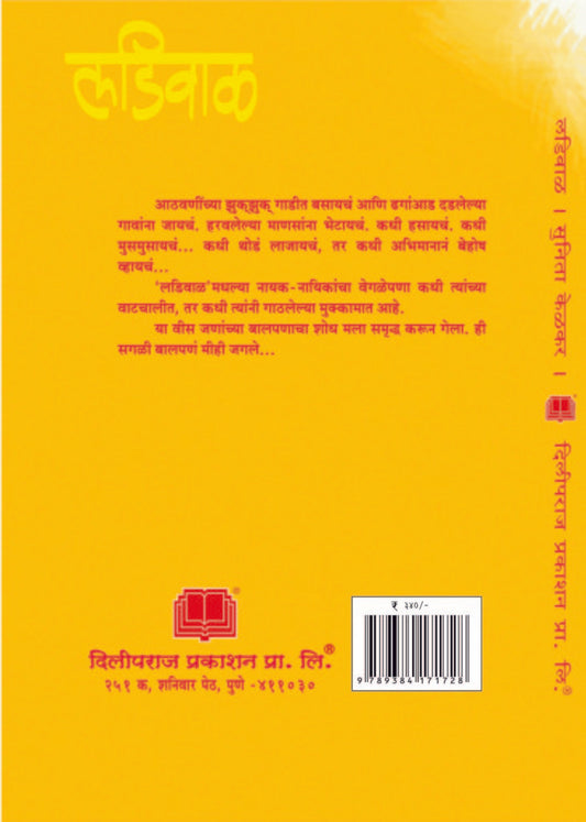 लडिवाळ image 1