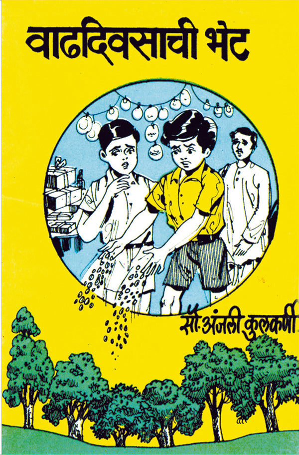 बाल-कुमार संच image 12