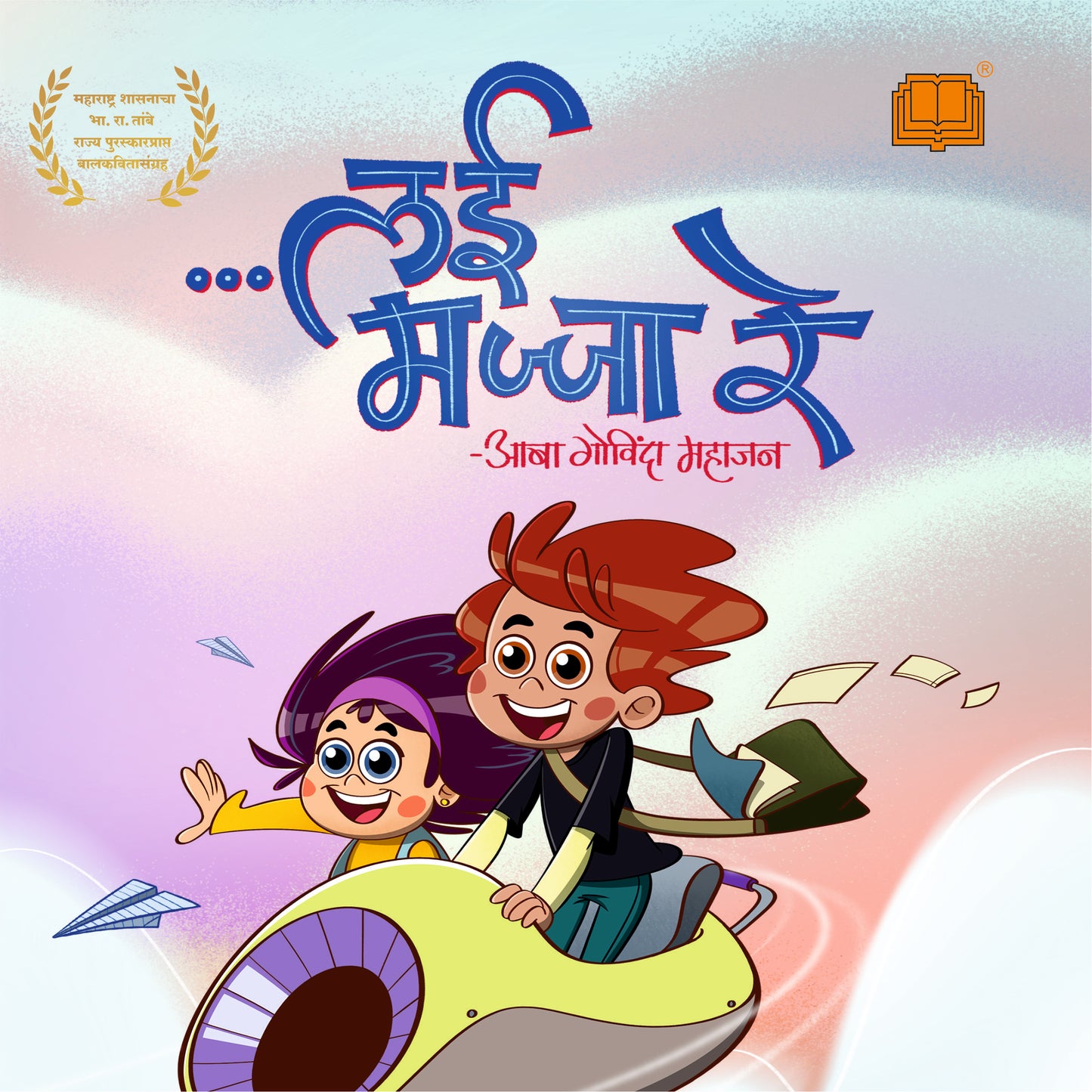 लई मज्जा रे ! image 0