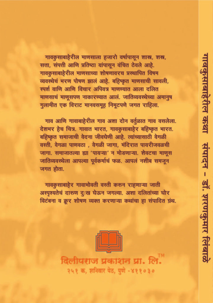 गावकुसाबाहेरील कथा image 1