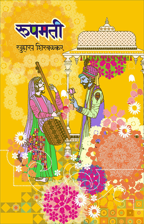 निवडक सु. शि. image 9